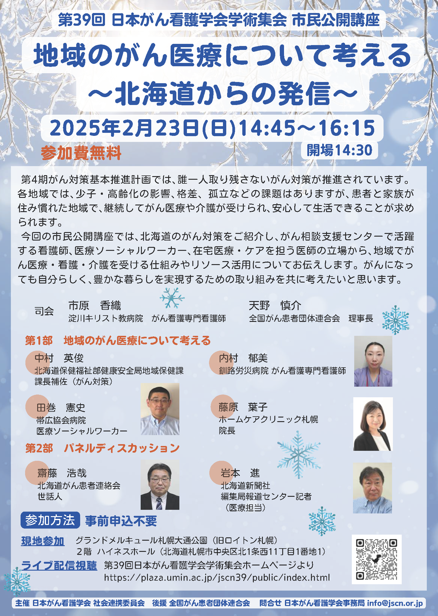 市民公開講座2025
