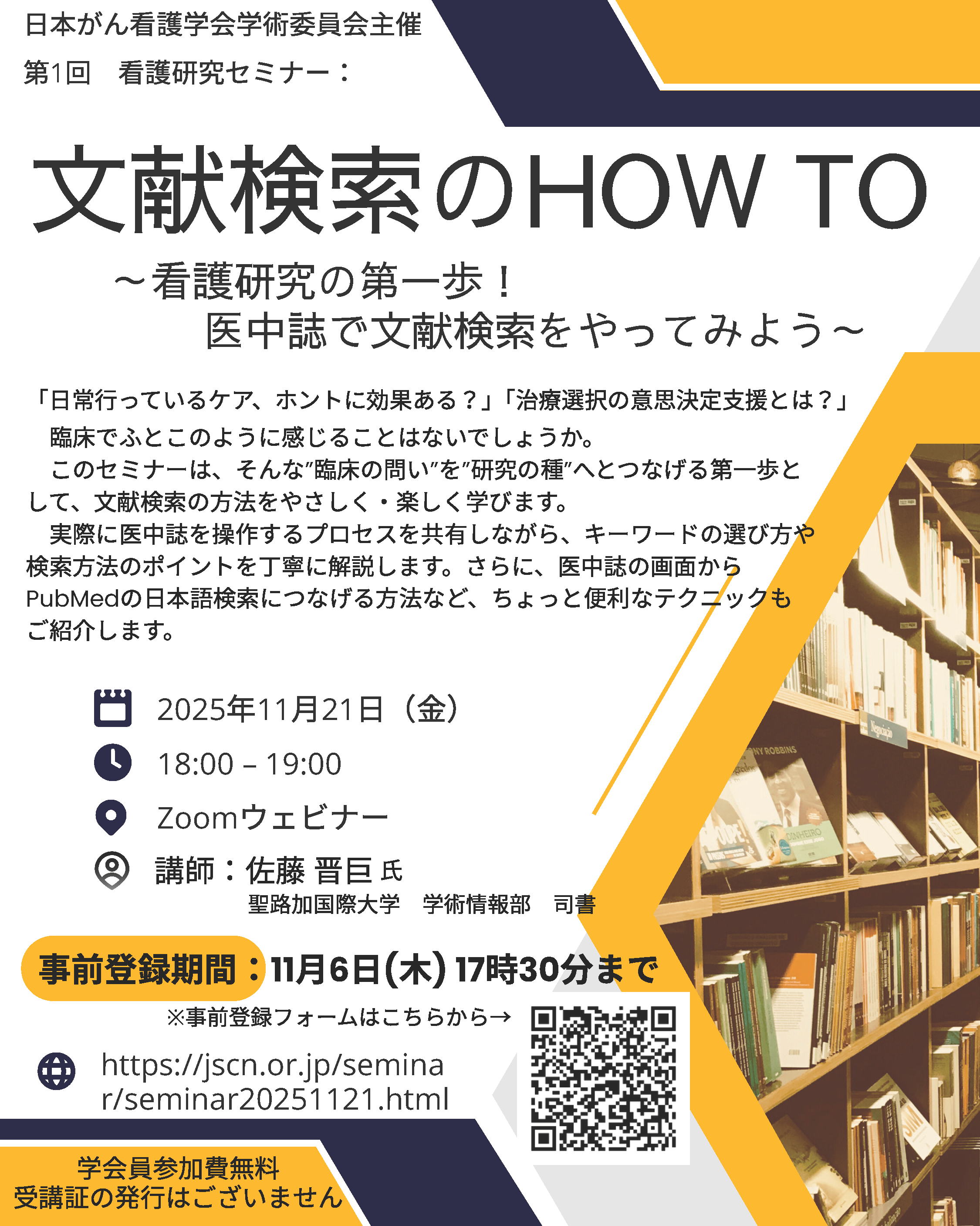 学術委員会主催研修会チラシ
