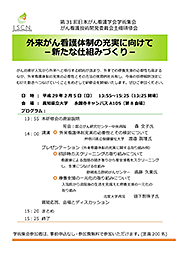がん看護技術開発委員会主催研修会　チラシ